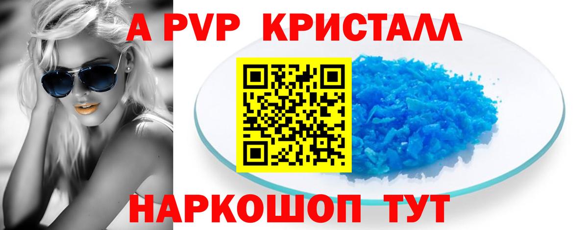 A-PVP VHQ  Alpha-PVP СК  А ПВП  Гуково  A PVP VHQ  Вход с VPN 