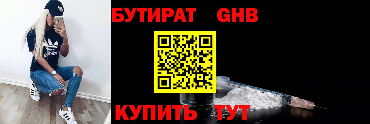 БУТИРАТ 1.4BDO  Вход с VPN  Гуково 