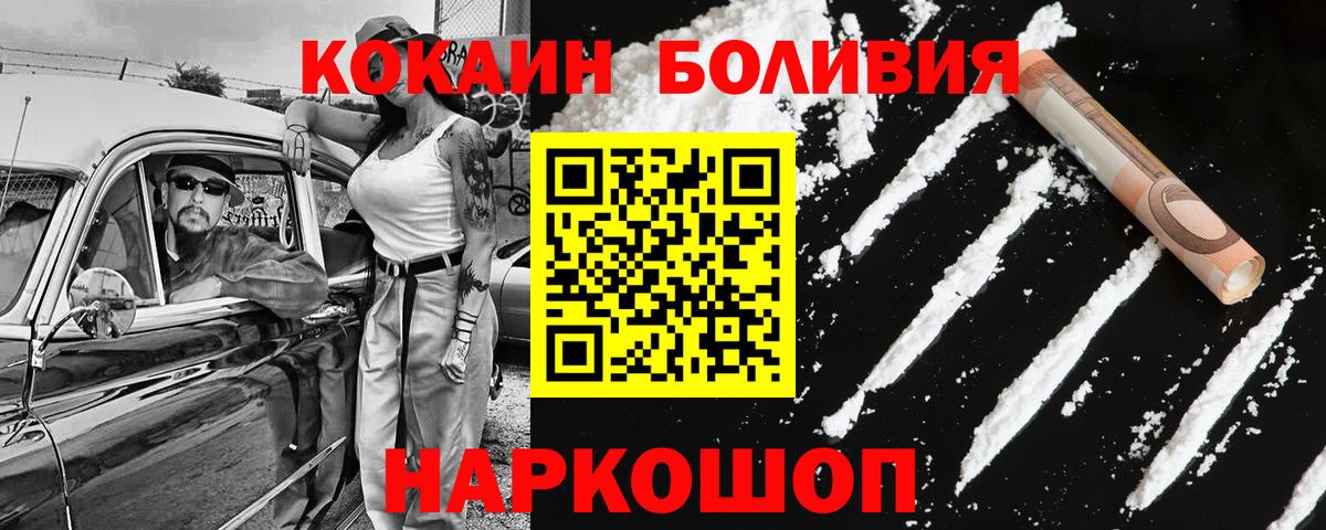 Кокаин Перу  Вход с VPN  Cocaine Fish Scale  Гуково 