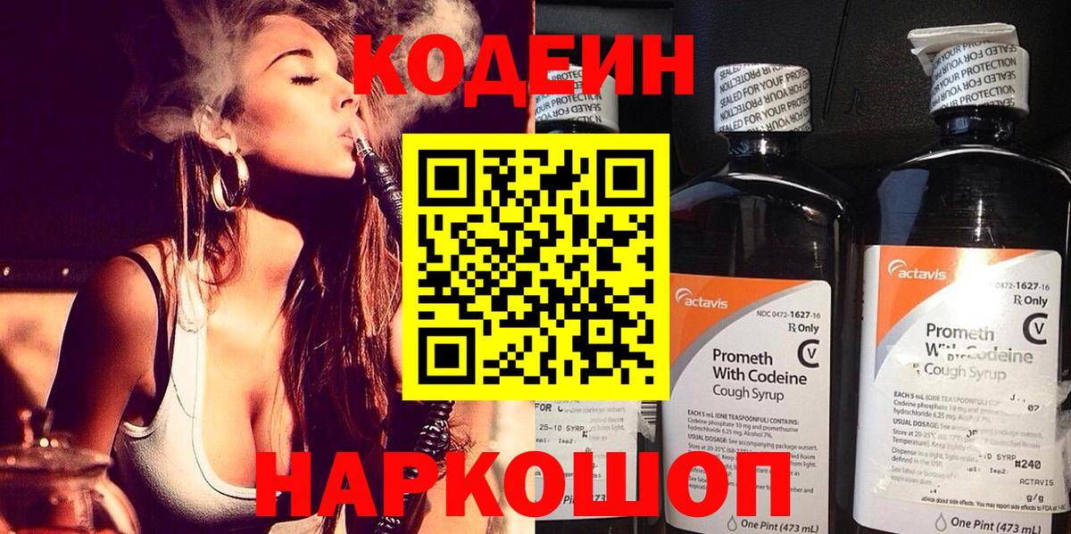 Гуково  Codein Purple Drank  где продают наркотики  Вход с VPN  Кодеиновый сироп Lean напиток Lean (лин) 