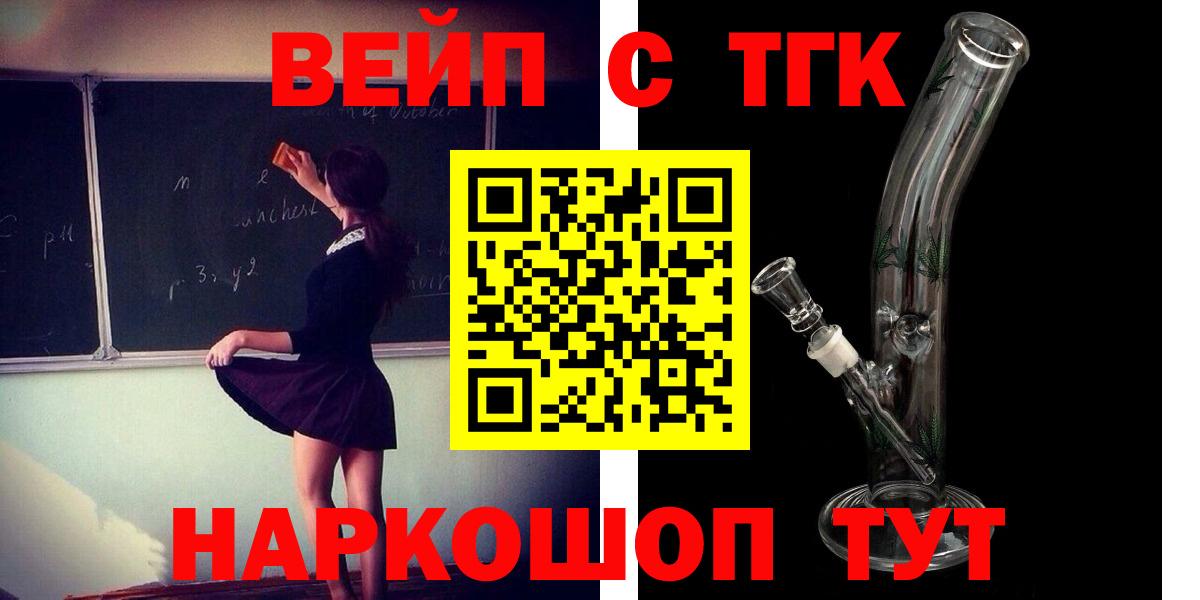 ТГК вейп с тгк  Дистиллят ТГК жижа  Вход с VPN  Гуково 